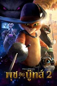Puss in Boots: The Last Wish - Posters