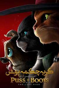 Puss in Boots: The Last Wish - Posters