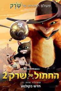 Puss in Boots: The Last Wish - Posters