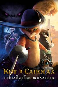 Puss in Boots: The Last Wish - Posters