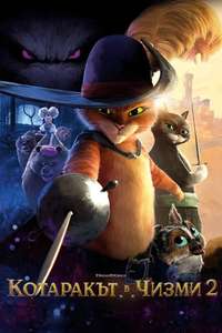 Puss in Boots: The Last Wish - Posters