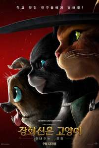 Puss in Boots: The Last Wish - Posters