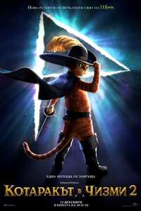 Puss in Boots: The Last Wish - Posters