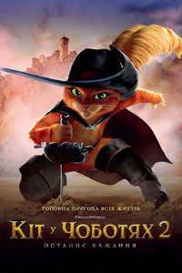 Puss in Boots: The Last Wish - Posters