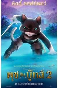 Puss in Boots: The Last Wish - Posters