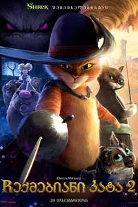 Puss in Boots: The Last Wish - Posters