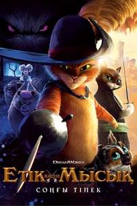 Puss in Boots: The Last Wish - Posters