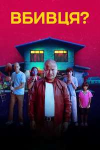 The Murderer - Poster