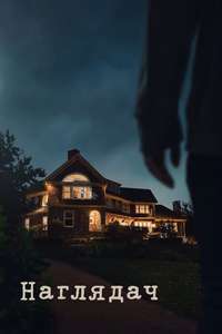 The Watcher - Posters