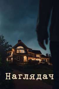 The Watcher - Posters