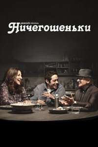 Bupkis - Posters