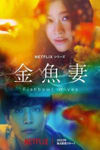 Fishbowl Wives - Poster