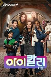 iCarly - Poster
