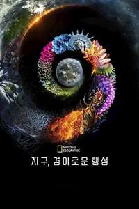 One Strange Rock - Posters