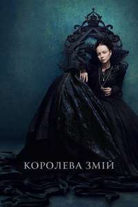 The Serpent Queen - Posters