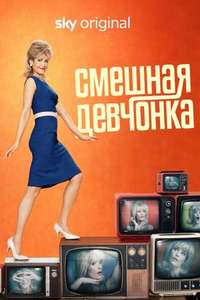 Funny Woman - Posters