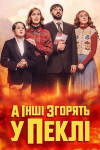 Everyone Else Burns - Posters