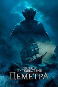 The Last Voyage of the Demeter - Posters
