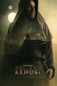 Obi-Wan Kenobi - Posters