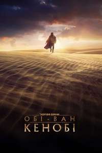 Obi-Wan Kenobi - Posters