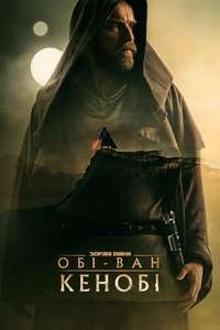 Obi-Wan Kenobi - Posters