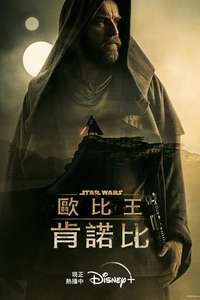 Obi-Wan Kenobi - Posters