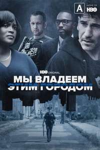 We Own This City - Posters