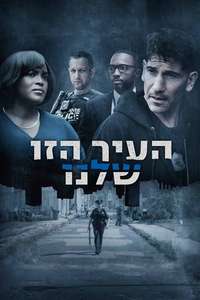 We Own This City - Posters