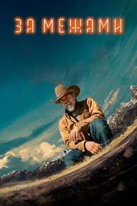 Outer Range - Posters
