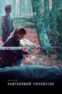 The Chestnut Man - Posters