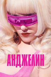 Angelyne - Posters