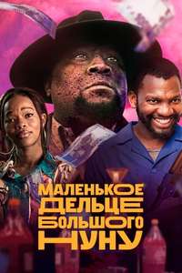 Big Nunu's Little Heist - Poster