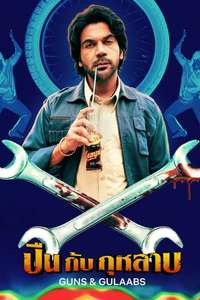Guns & Gulaabs - Poster