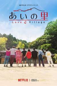 Love Village - Posters