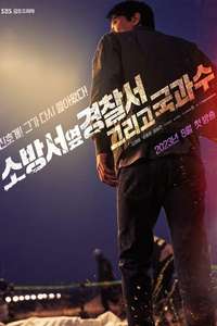 The First Responders - Posters