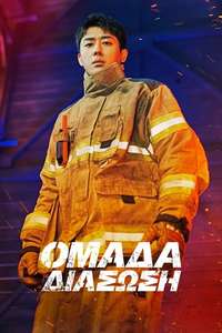 The First Responders - Posters
