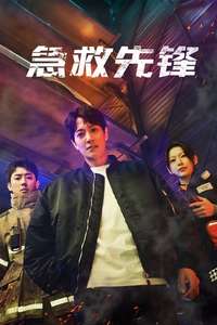 The First Responders - Posters