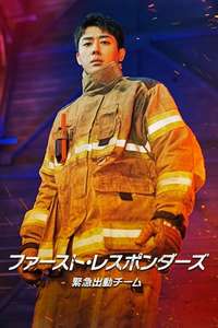 The First Responders - Posters