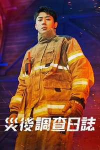 The First Responders - Posters