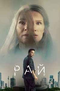Paradise - Poster
