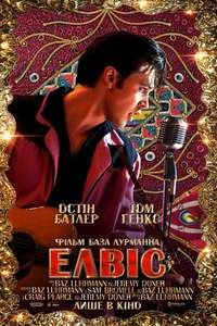 Elvis - Poster