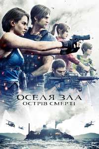 Resident Evil: Death Island - Poster