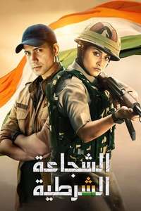 Jaanbaaz Hindustan ke - Poster