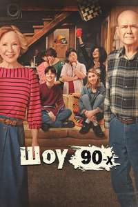 That '90s Show - Posters