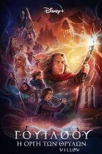 Willow - Posters