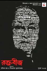 Raktabeej - Posters