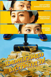 Cleaning Up - Posters