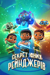 Spirit Rangers - Poster