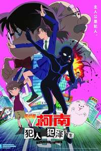 Case Closed: The Culprit Hanzawa - Posters