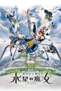 Mobile Suit Gundam The Witch From Mercury - Posters